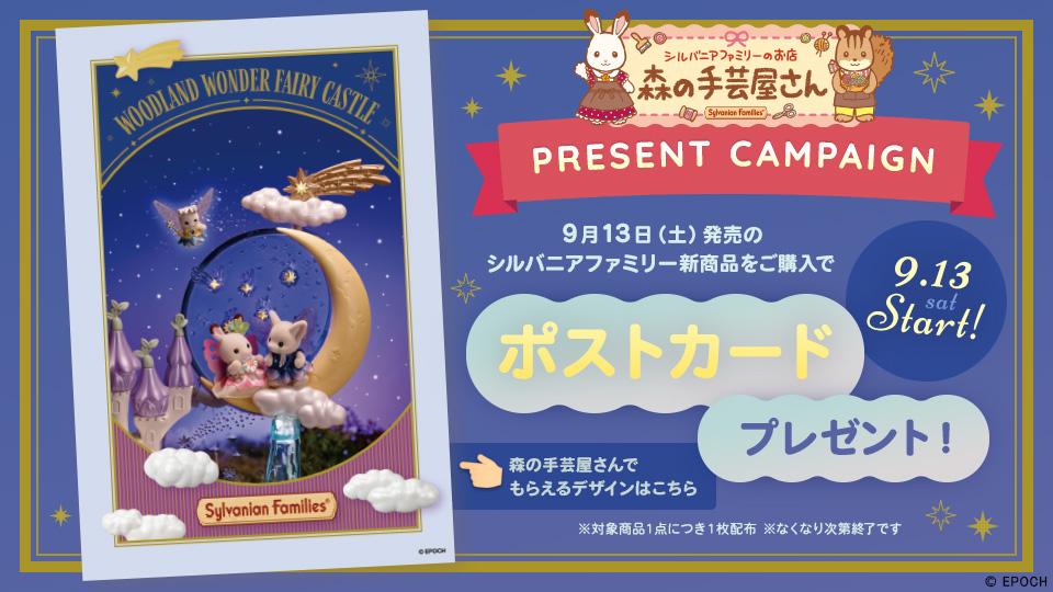 ポストカードプレゼントキャンペーン開催！