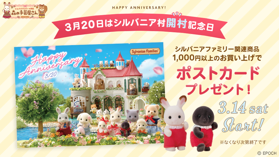アニバーサリーキャンペーン開催