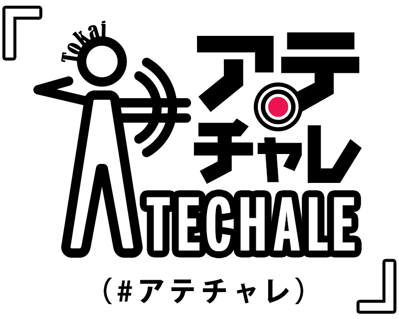 アテチャレとは?