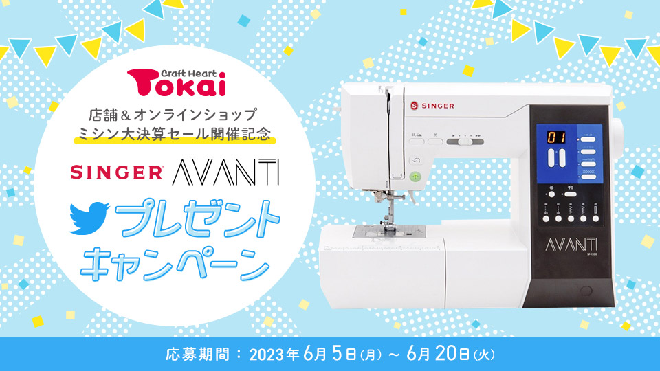 ミシンを買うなら店舗orオンラインショップ?Twitterミシン大決算プレゼントキャンペーン