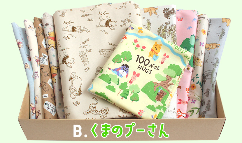 B.くまのプーさんはぎれ箱