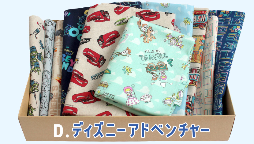 D.ディズニーアドベンチャーはぎれ箱