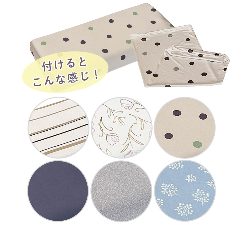 さらさら枕カバー