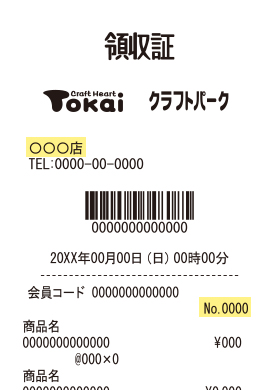 ご応募にはレシートが必要です
