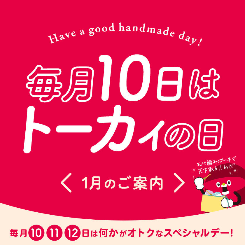 トーカイの日