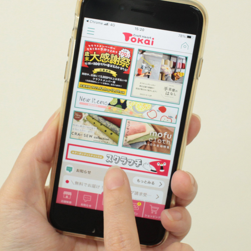 Tokai会員証アプリで絶対全員スクラッチ実施！