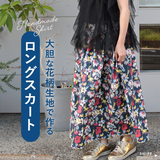 インスタグラムスカート