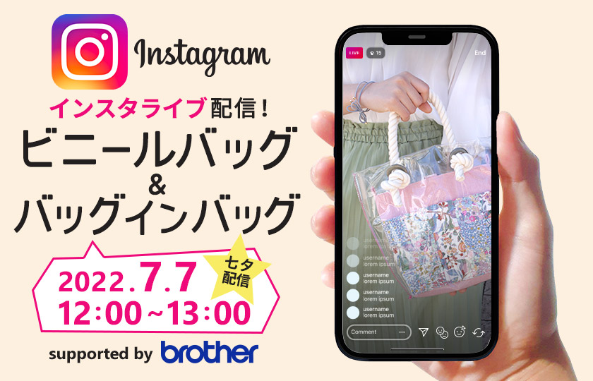 インスタライブ配信「ビニールバッグ&バッグインバッグ」2022/7/7
