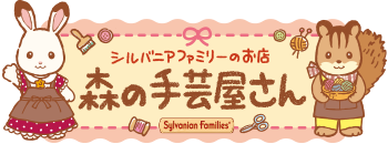 森の手芸屋さんロゴ