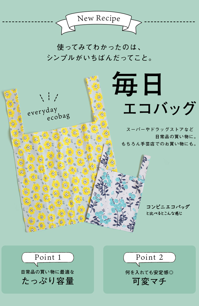 新レシピ発売!毎日エコバッグ