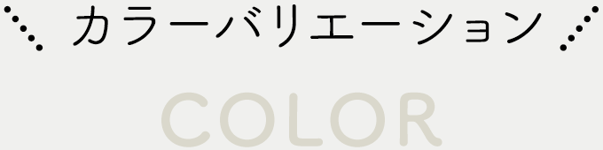 みんなのセーター -1玉でセーターが編める糸- 今年は全5色
