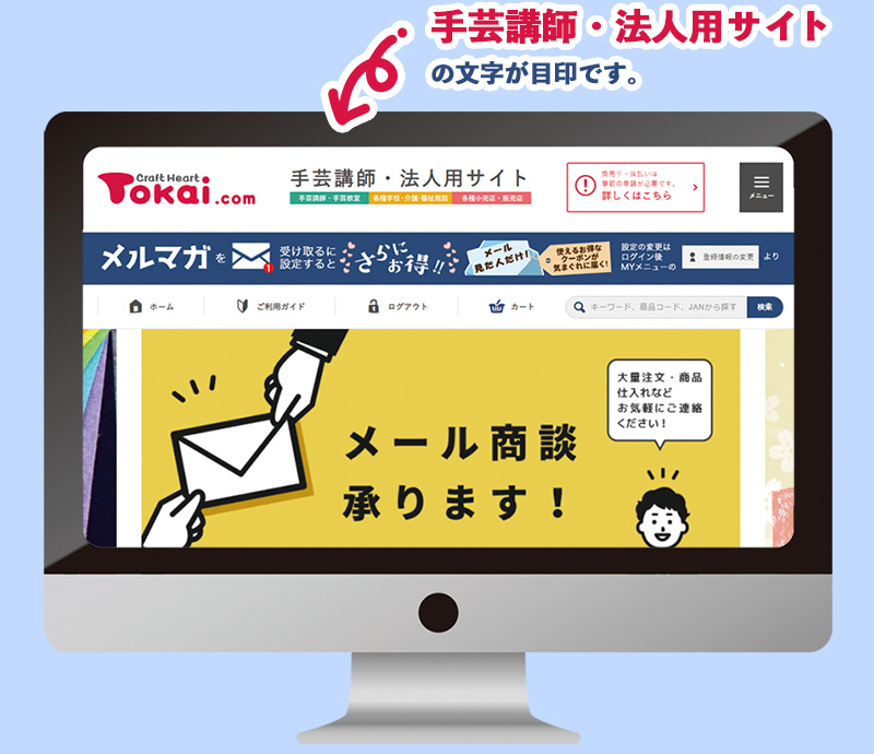 手芸専門店クラフトハートトーカイの卸売りサイト