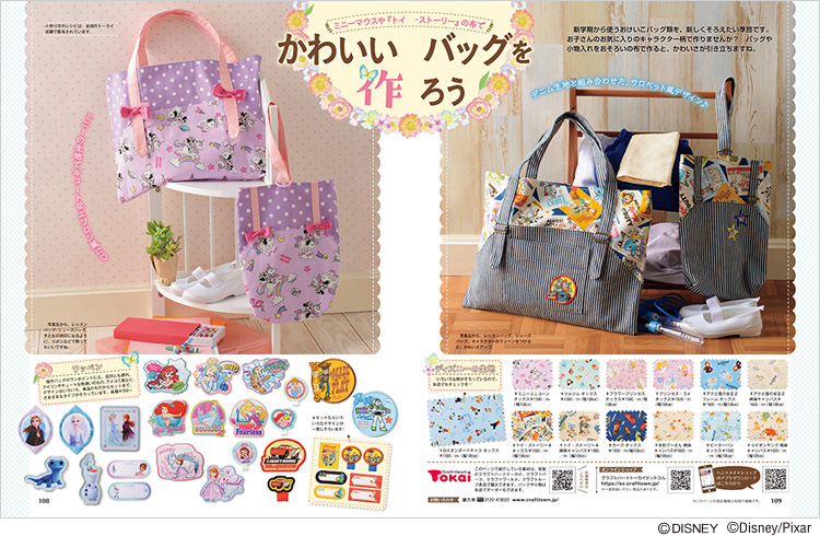 DisneyFAN 2020年3月号/ミッキーマウスやトイ・ストーリーの布でかわいいバッグを作ろう