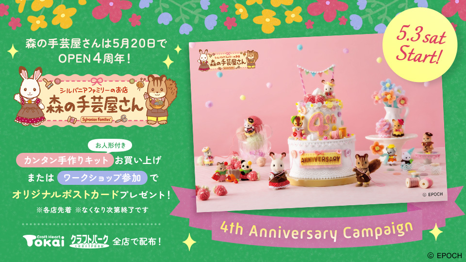 GWは手芸三昧！スペシャルアプリクーポン配信中！