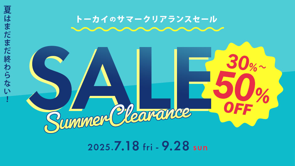 トーカイ サマークリアランスセール開催中! ~9/28(日)