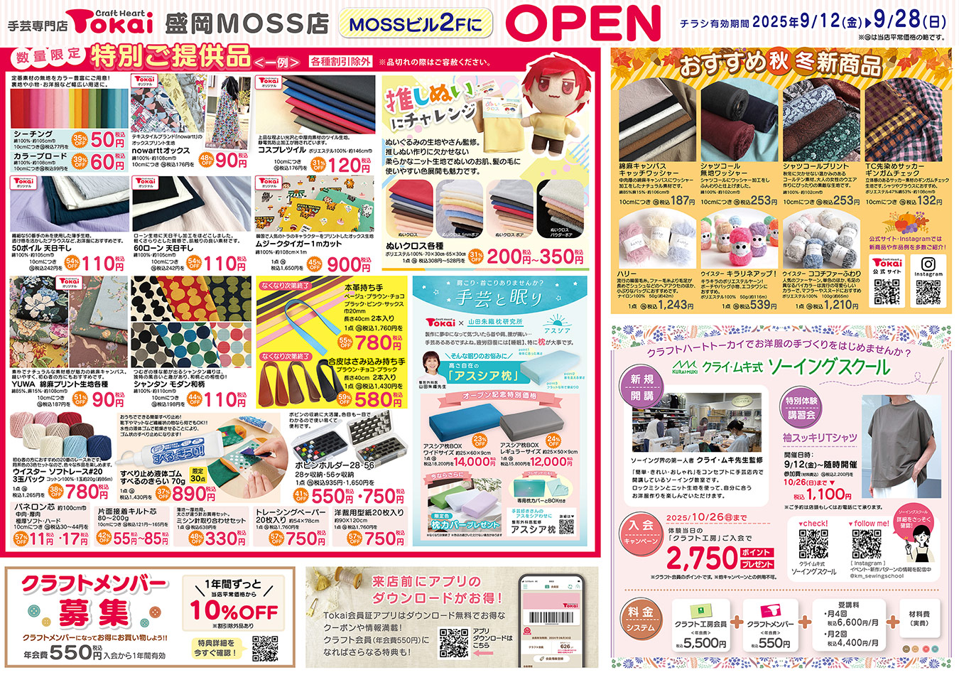 クラフトハートトーカイ盛岡MOSS店オープンチラシ