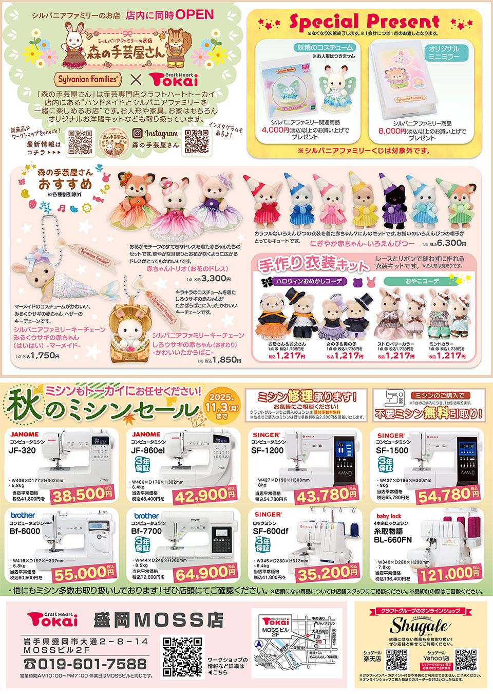 クラフトハートトーカイ盛岡MOSS店オープンチラシ
