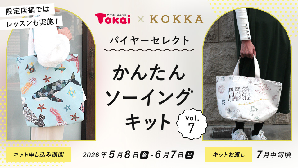 KOKKAソーイング